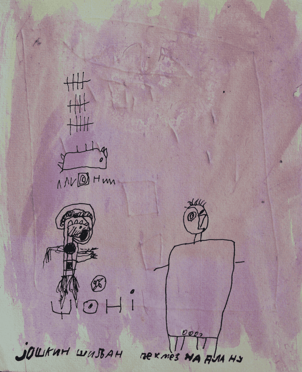 Pekmez na dlanu, Joškin Šiljan