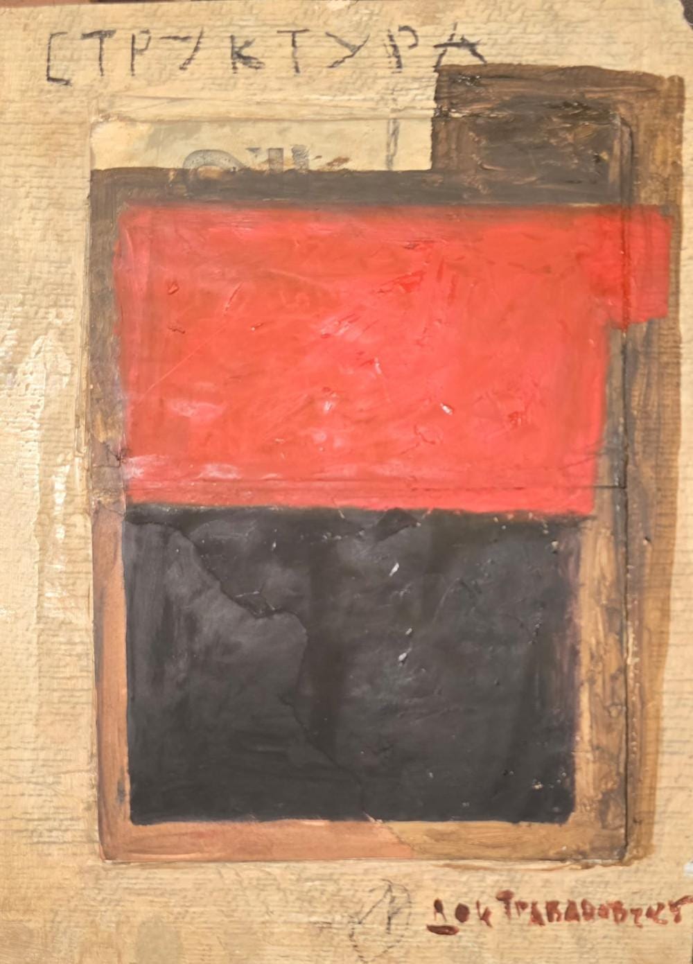 Struktura 1, Srba Travanov, ulje na kartonu